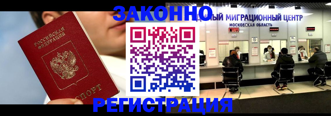 регистрация в Белогорске