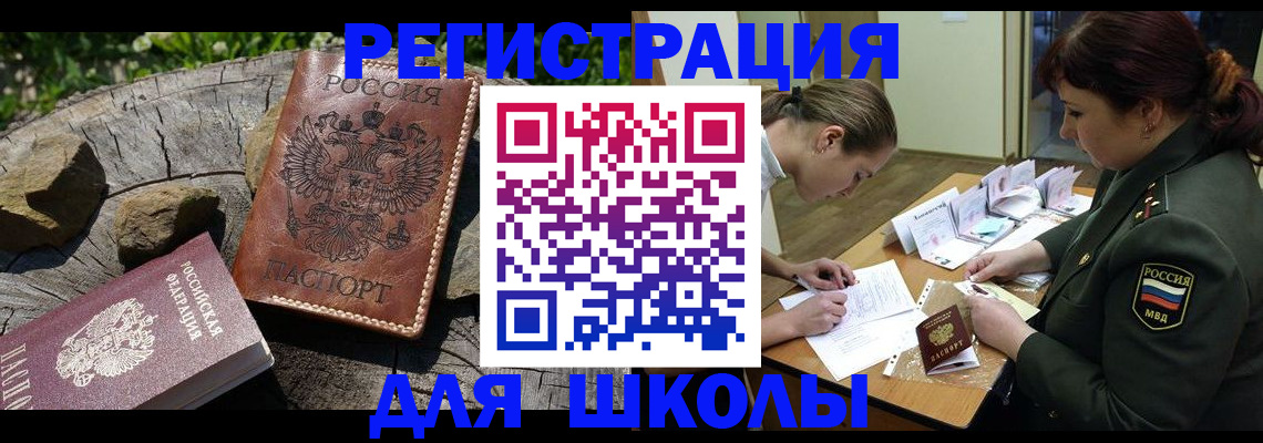 временная регистрация в квартире в Белогорске