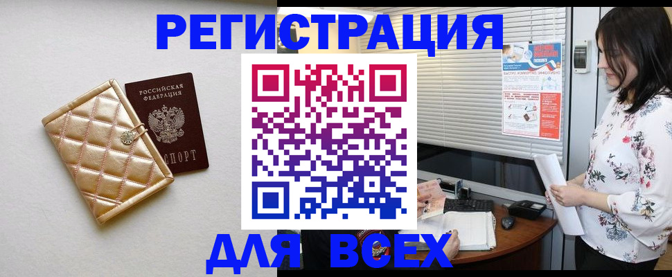 временная регистрация поиск в Белогорске