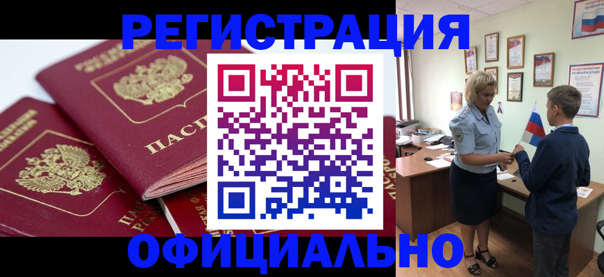 прописка для школы в Белогорске